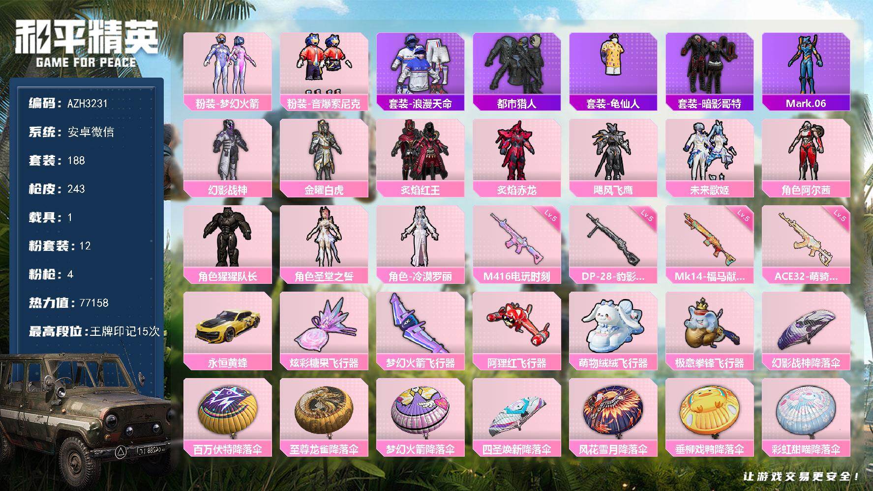 HPQM4133760和平精英账号详情图3