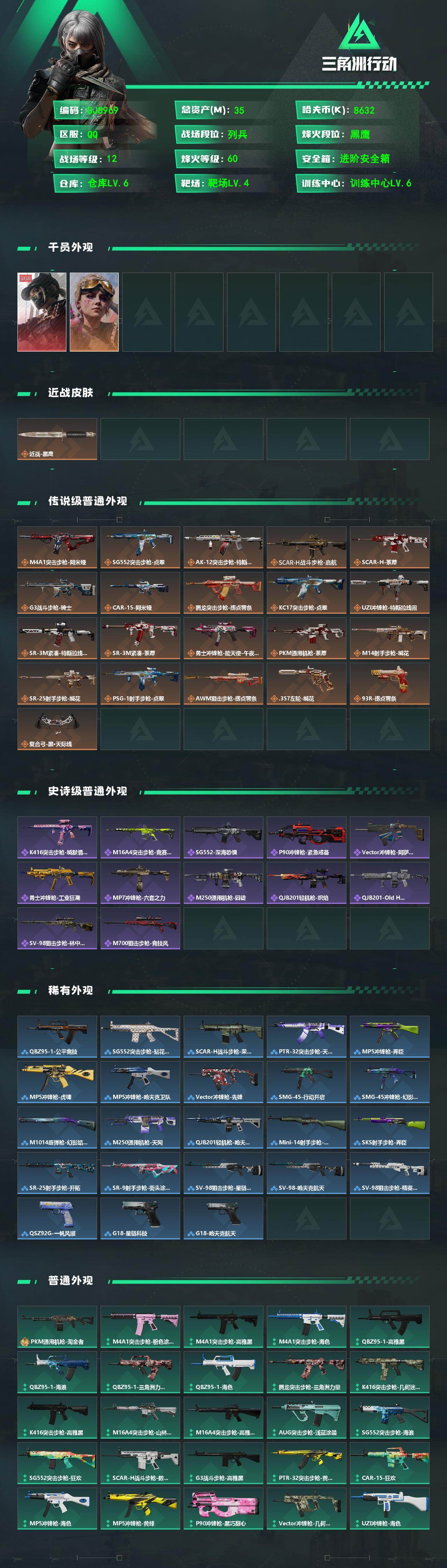 SJZEY474485三角洲行动账号详情图3 SJZEY474485三角洲行动账号详情图3