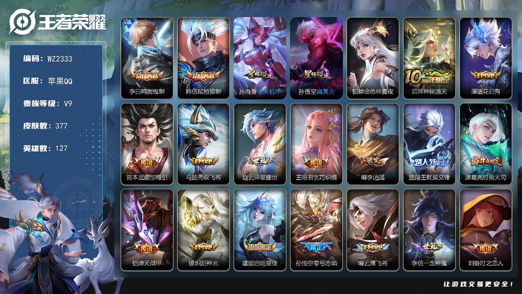 WZLX4242637王者荣耀账号详情图11