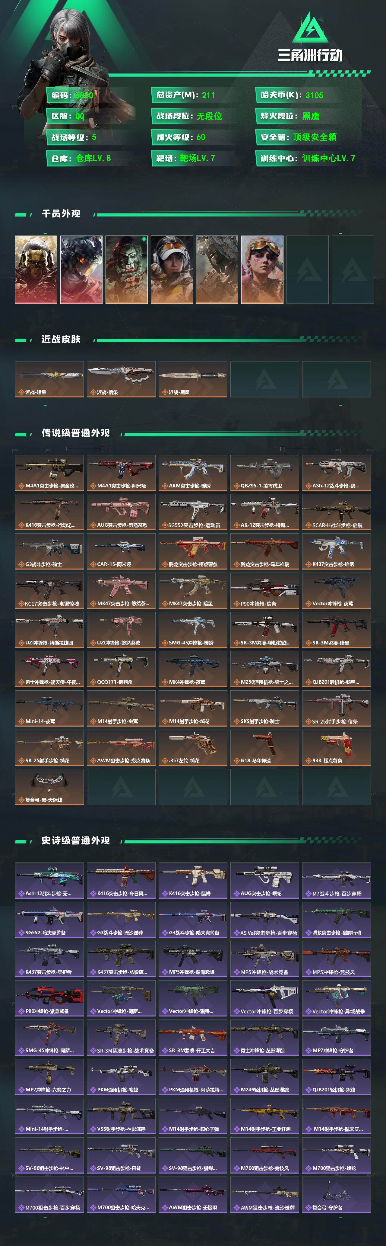 SJZCMW478275三角洲行动账号详情图2 SJZCMW478275三角洲行动账号详情图2