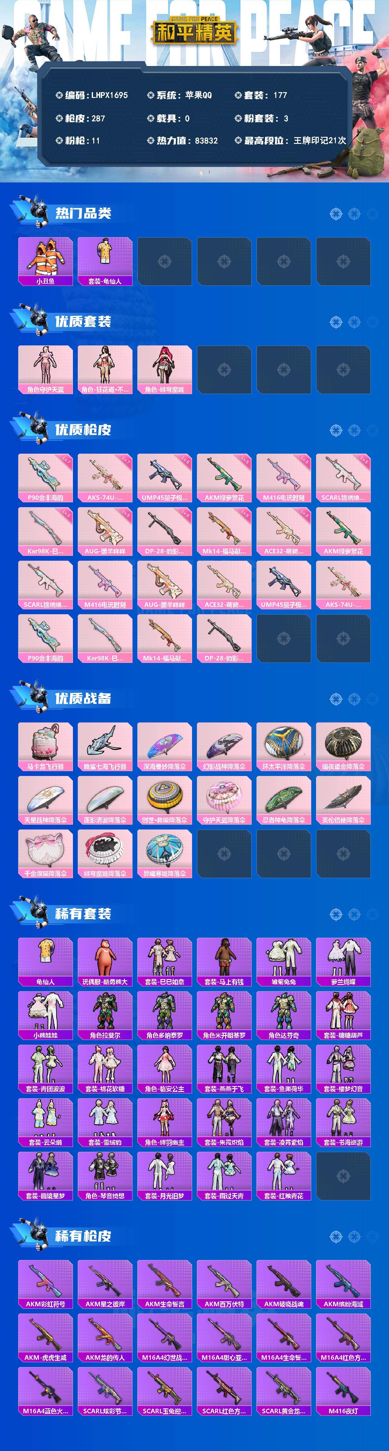 HPLE4135723和平精英账号详情图2