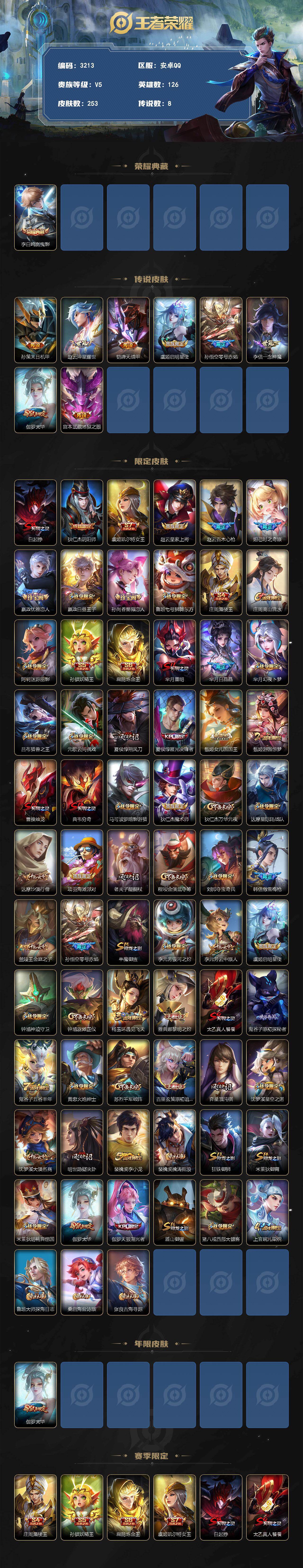 WZQM4242698王者荣耀账号详情图3 WZQM4242698王者荣耀账号详情图3