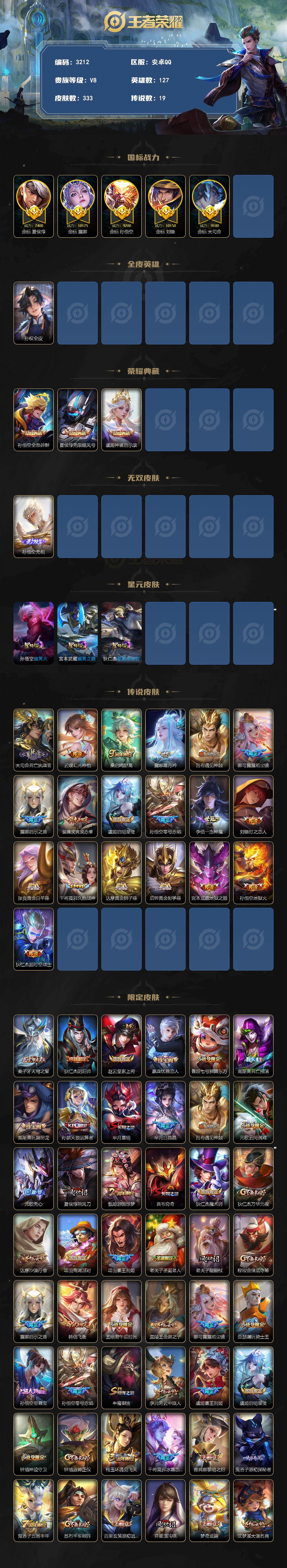 WZLX4246892王者荣耀账号详情图2 WZLX4246892王者荣耀账号详情图2