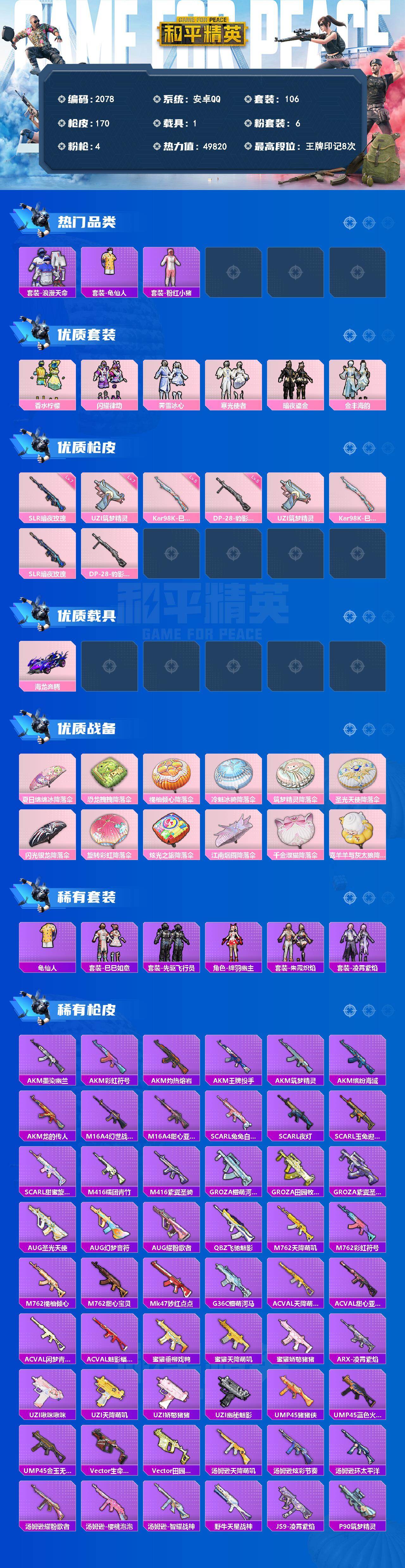 HPQM4133884和平精英账号详情图3