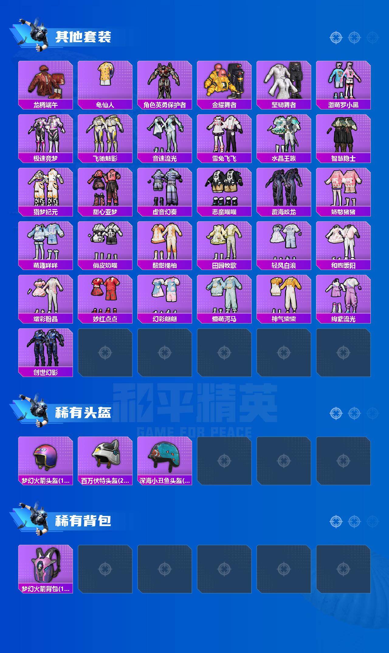 HPQM4133884和平精英账号详情图5