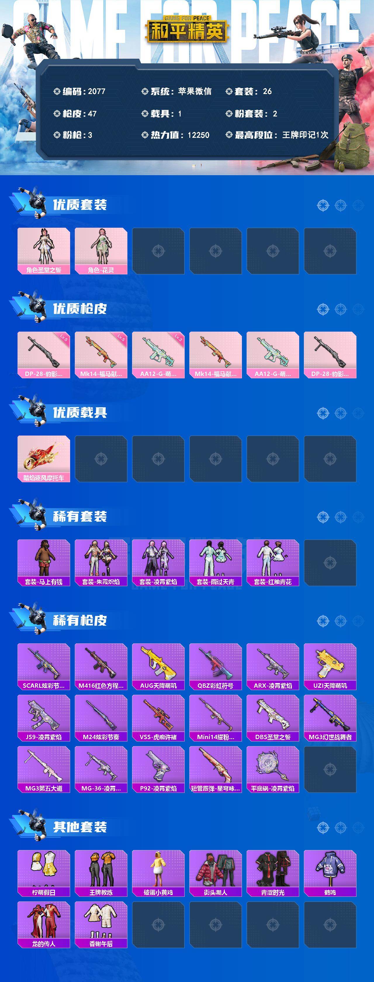 HPQM4133885和平精英账号详情图3 HPQM4133885和平精英账号详情图3