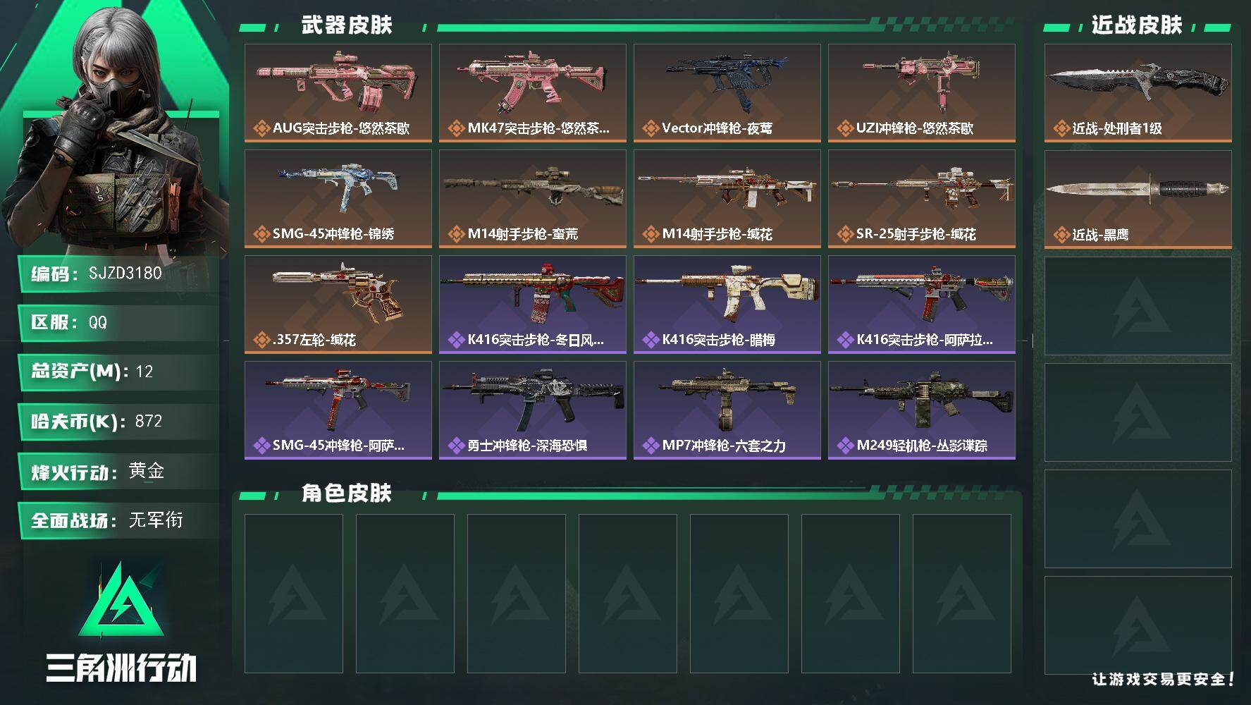 三角洲行动账号QQ【SJZD3180】总资产(M)：12M/哈夫币(K)：872K/哈夫币(K)：872K/传说枪皮数：9/全面战场等级：1_段位：无段位/烽火地带等级：60_段位：黄金/近战-处刑者1级/近战-黑鹰