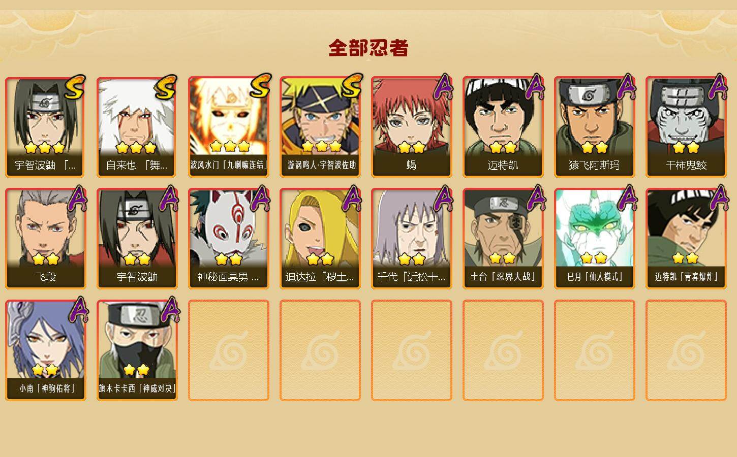 HYCMW423270火影忍者账号详情图2