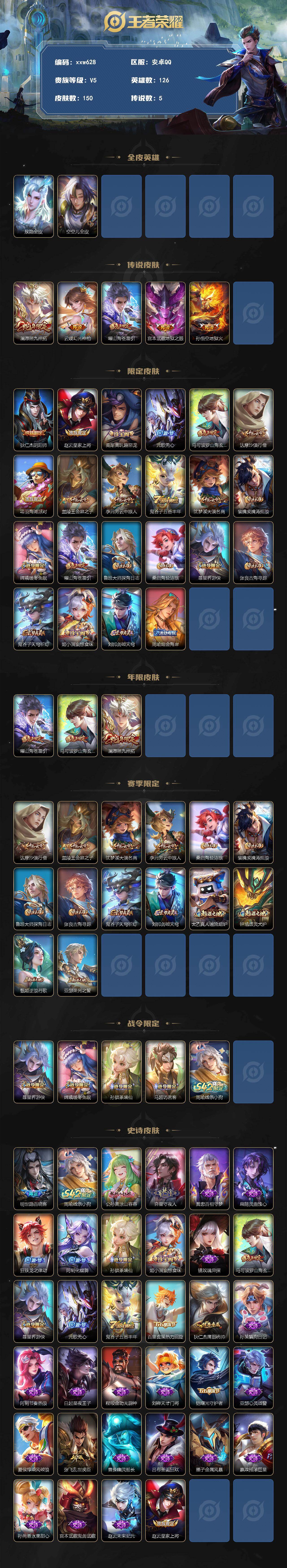 WZQM4242723王者荣耀账号详情图3