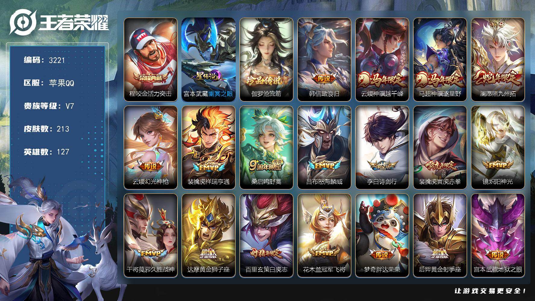 王者荣耀账号苹果QQ【3221】df苹果Q-V7-【极品野王新品充值账号，特价，市标韩信，市标裴擒虎，市标李白，市标露娜