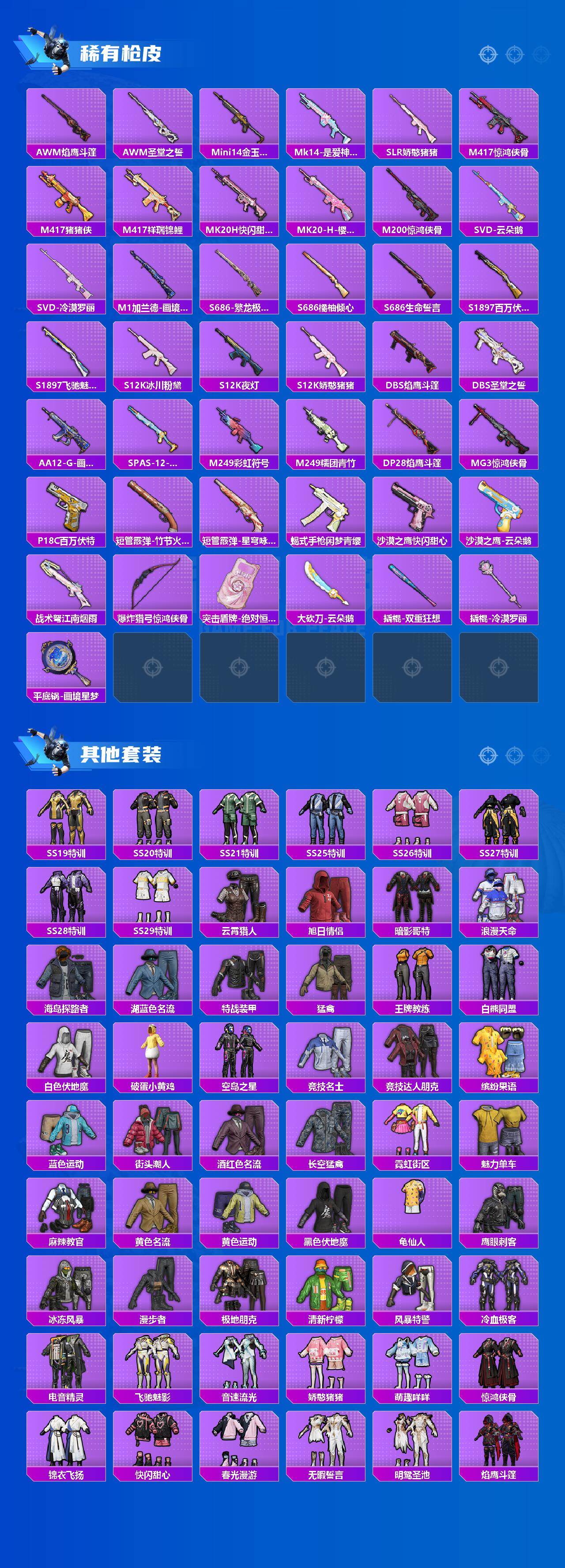 HPQM4147677和平精英账号详情图3 HPQM4147677和平精英账号详情图3