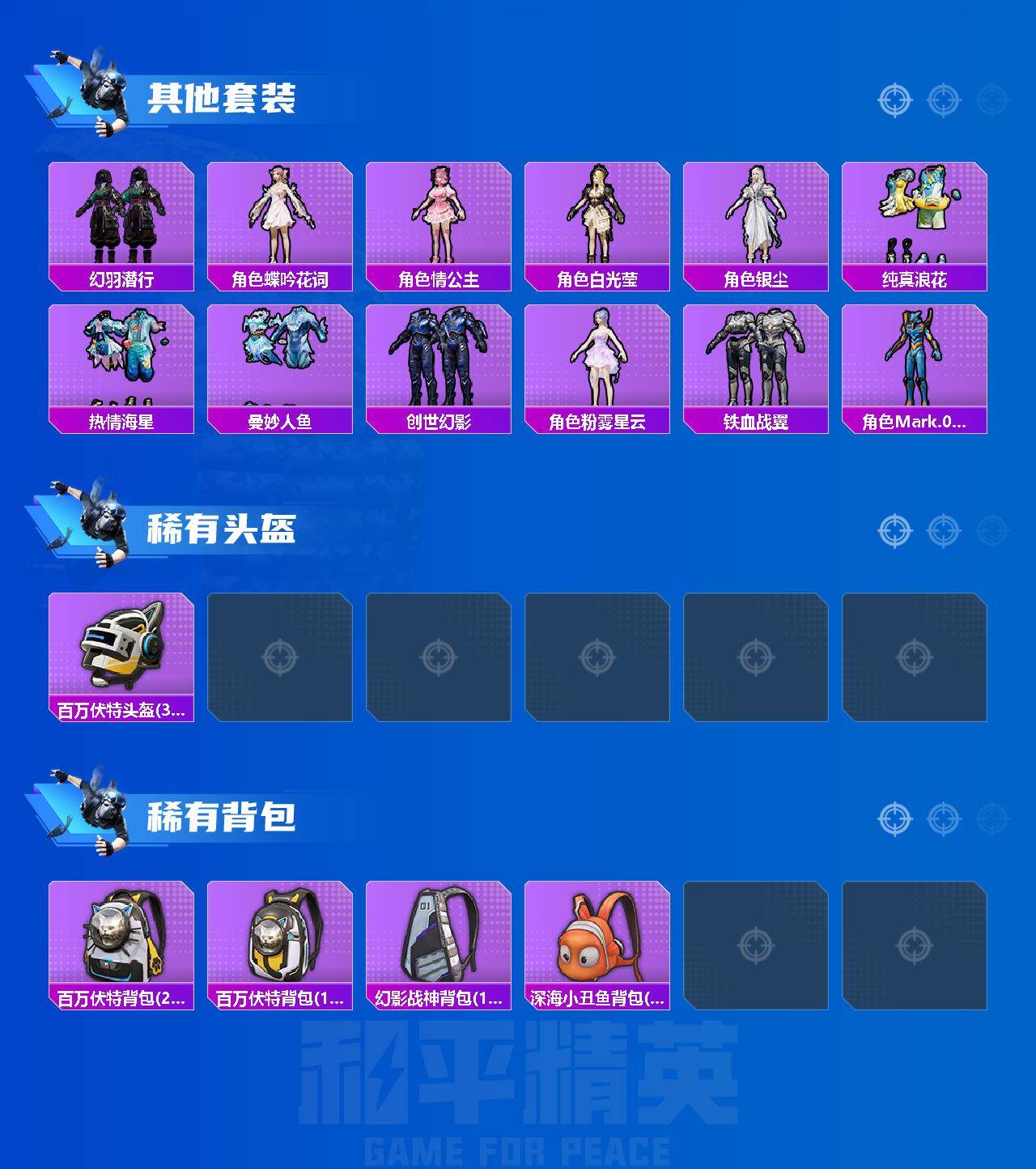 HPQM4147677和平精英账号详情图4 HPQM4147677和平精英账号详情图4