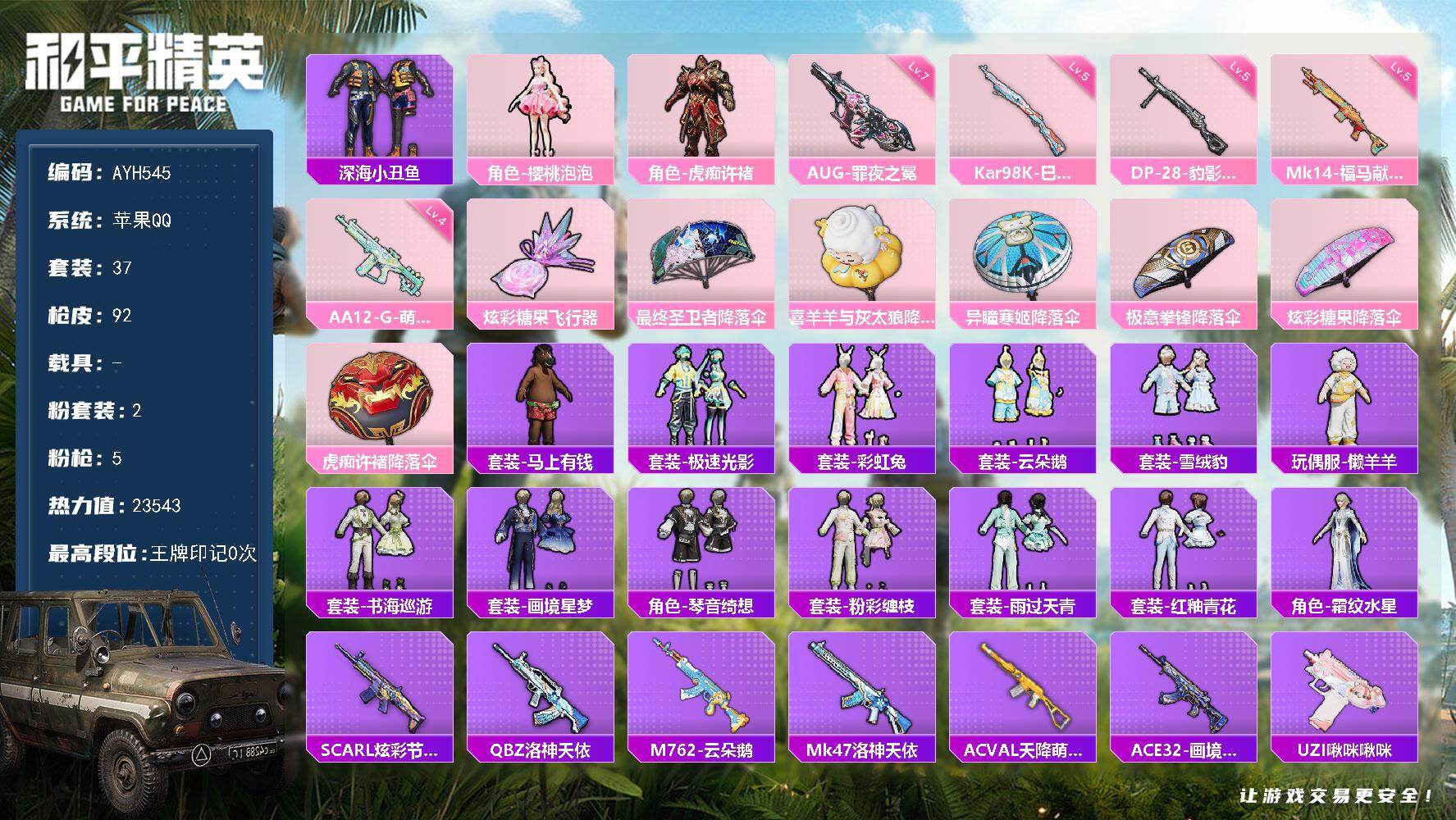 和平精英账号苹果QQ苹果 手Q-2粉装-5特效枪-0载具-1粉色飞行器-23543热力值-1王牌印记-37套装-92枪皮
【热门品类】：套装-深海小丑鱼
【粉色套装】：角色-樱桃泡泡，角色-虎痴许褚
【粉色枪皮等级】：