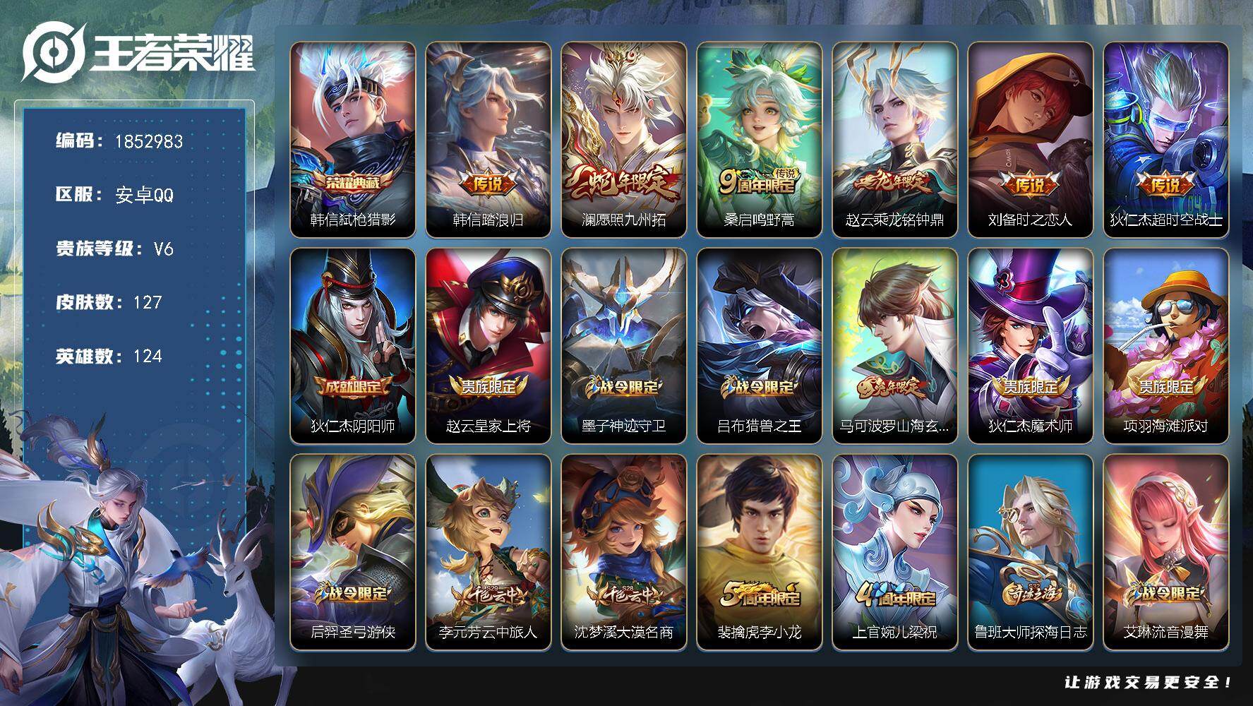 王者荣耀账号安卓QQW15371  可立即换绑无需挂单养号  铭文满级  典藏1  传说6   按键4  夺宝99 安卓