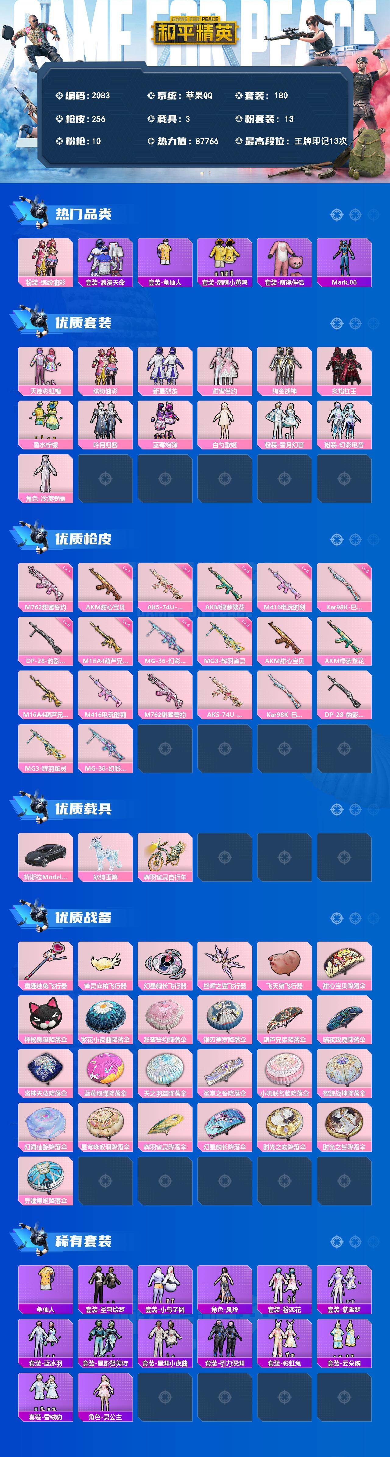 HPQM4133914和平精英账号详情图3