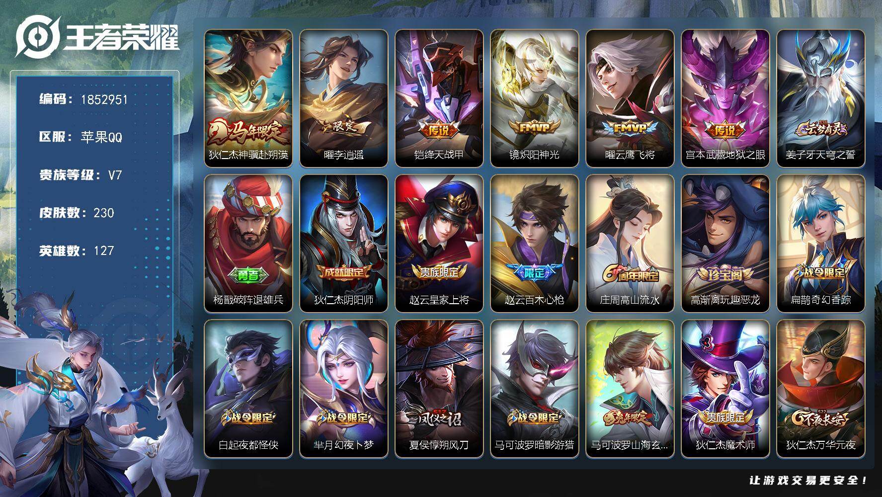 王者荣耀账号苹果QQW15347  可立即换绑无需挂单养号 钱包不能注销   铭文满级  传说6   天幕2  夺宝28