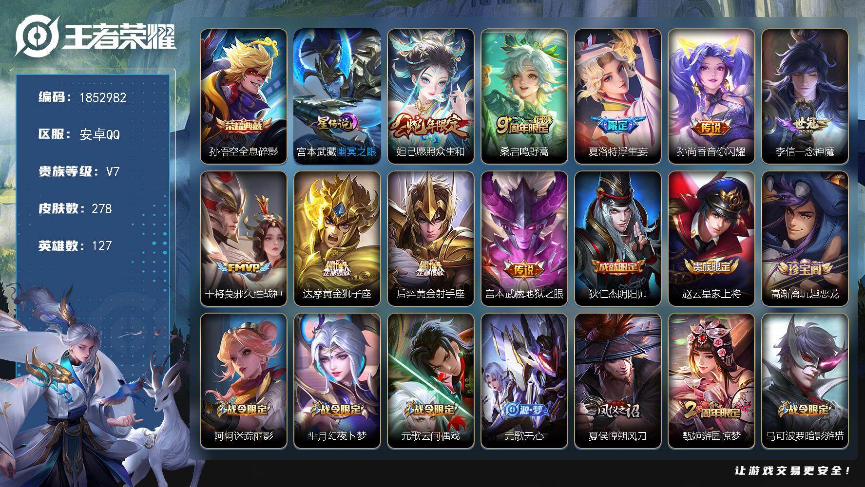 王者荣耀账号安卓QQW15370，可立即换绑无需挂单养号，铭文满级，，典藏1，，，传说9，，，星传说1，，，按键2，，，