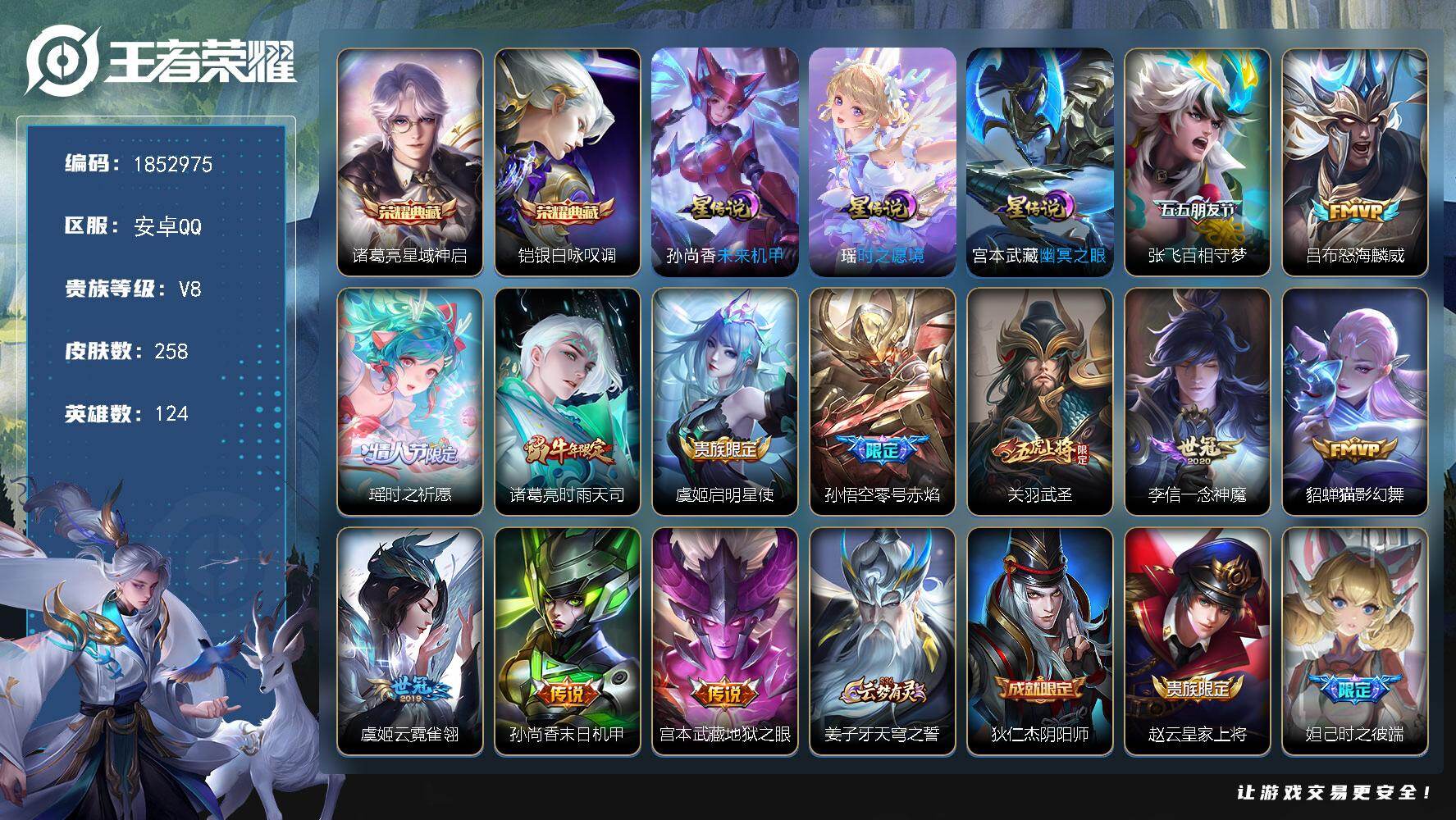 王者荣耀账号安卓QQW15372，，可立即换绑无需挂单养号，，铭文满级，，典藏2，，传说12，，星传说3，，按键2，，天