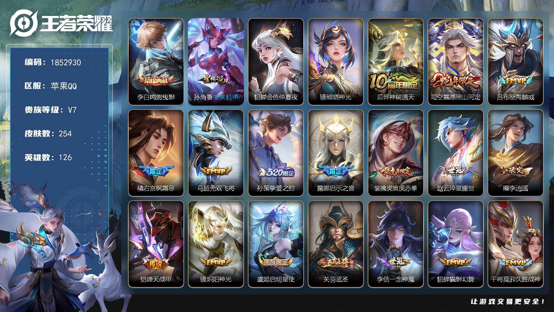 王者荣耀账号苹果QQW15318，，，可立即换绑无需挂单养号，钱包注销不了，，，铭文满级，，典藏1，，传说20，，星传说