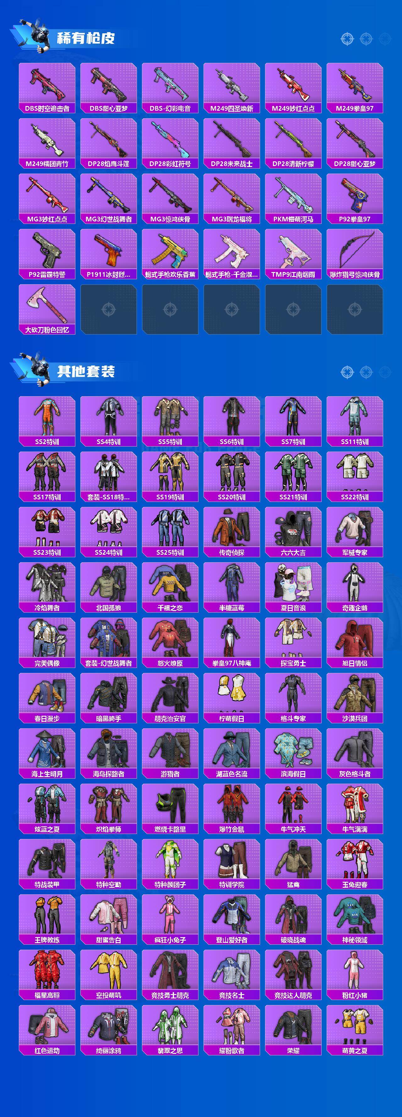 HPQM4133917和平精英账号详情图5 HPQM4133917和平精英账号详情图5