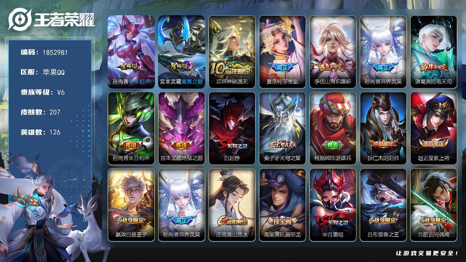 王者荣耀账号苹果QQW15369，，可立即换绑无需挂单养号，，，铭文满级，，传说7，，，星传说2，，按键2，，夺宝201