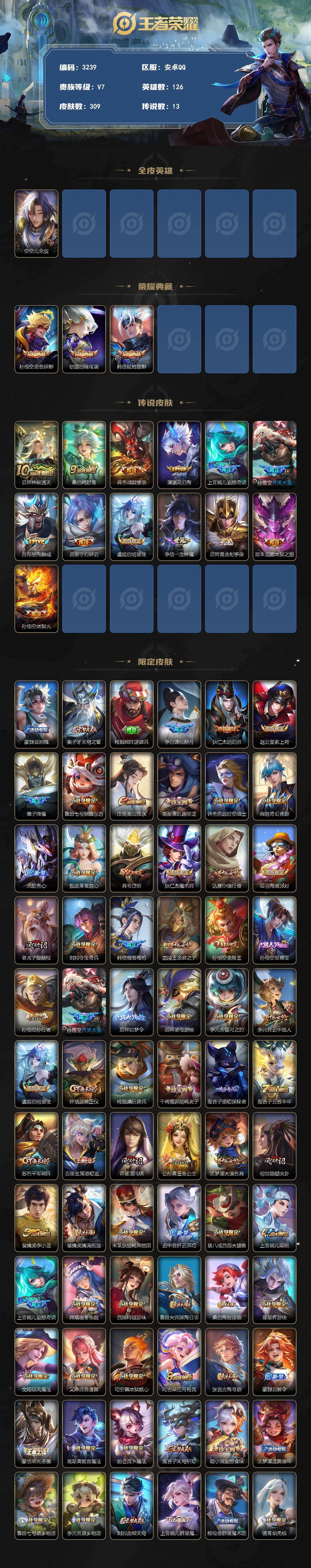 WZQM4242798王者荣耀账号详情图3 WZQM4242798王者荣耀账号详情图3