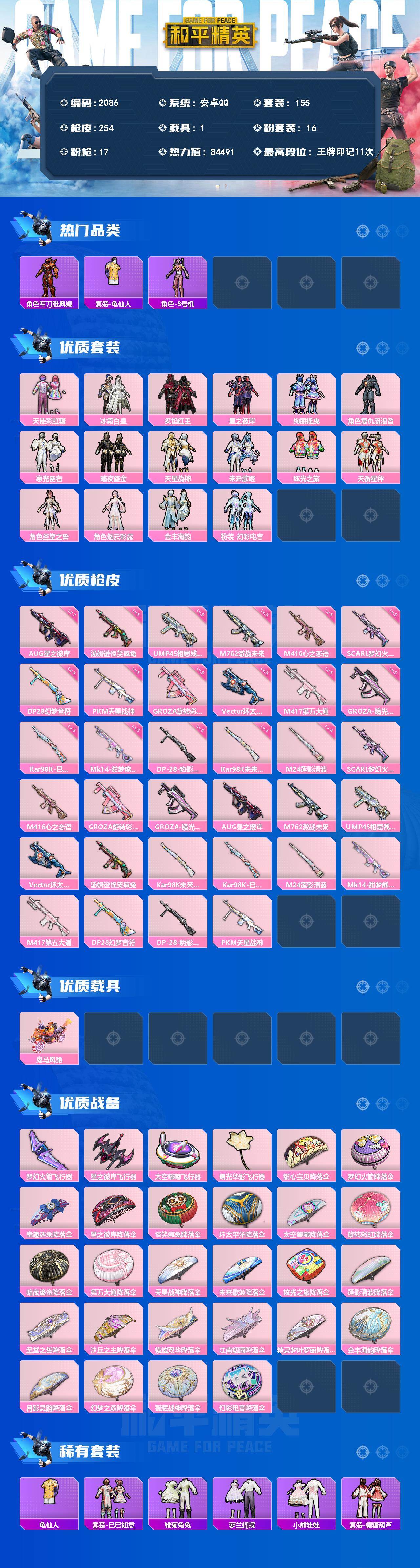 HPQM4133924和平精英账号详情图3