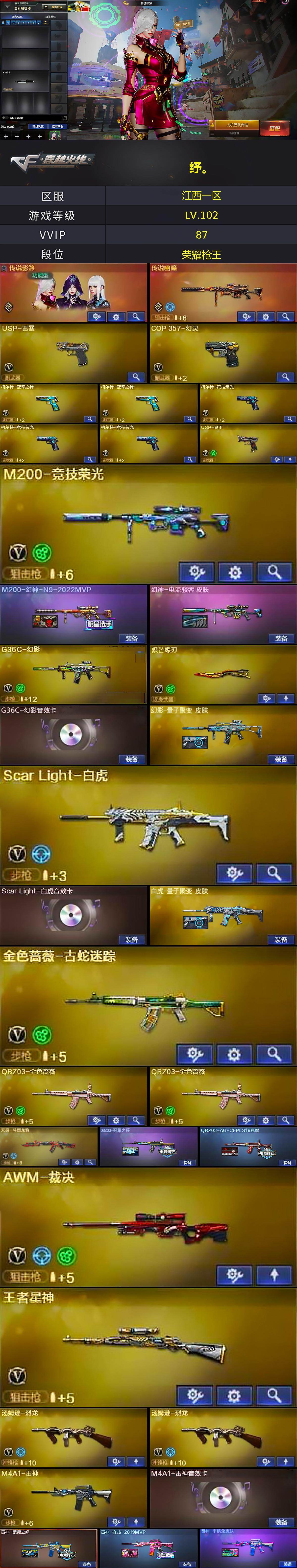 CFLX463080穿越火线账号详情图4