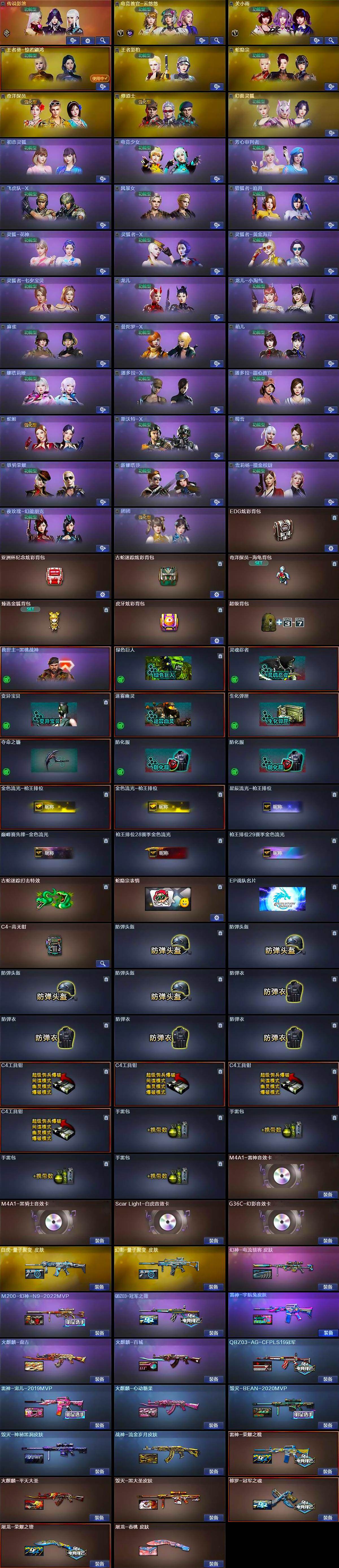 CFLX463080穿越火线账号详情图6