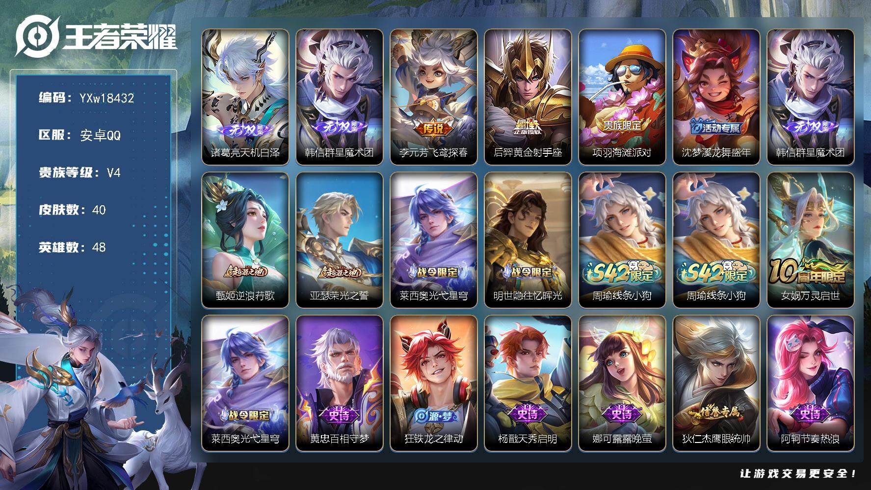 王者荣耀账号安卓QQ【精品小号·万战诸葛亮·天机白泽·韩信群星魔术团·飞鸢探春·不可二次包过】YXw18432-安卓Q-