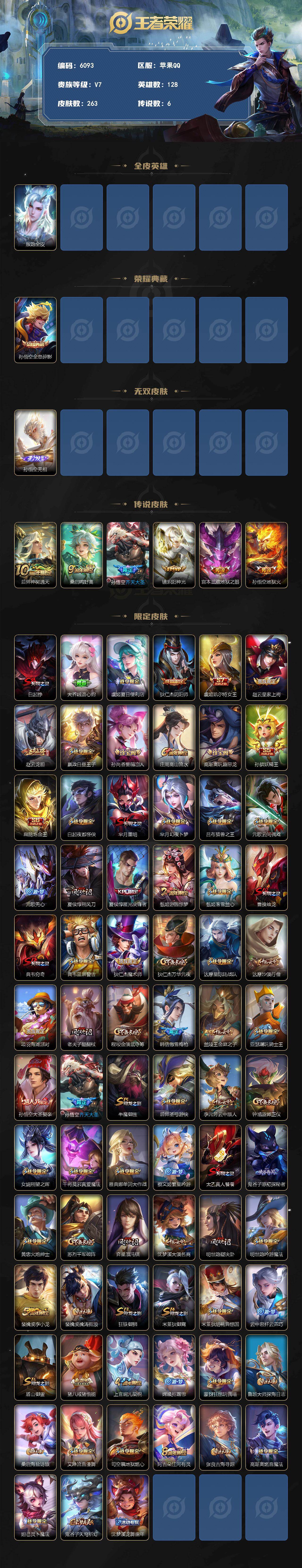 WZLX4242854王者荣耀账号详情图2 WZLX4242854王者荣耀账号详情图2