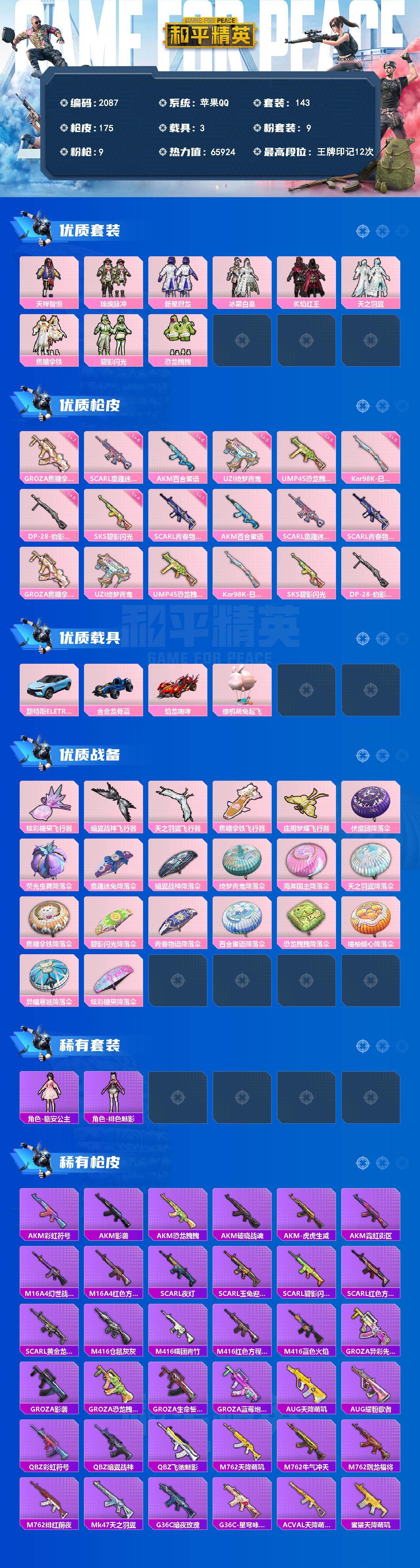 HPQM4133930和平精英账号详情图3 HPQM4133930和平精英账号详情图3