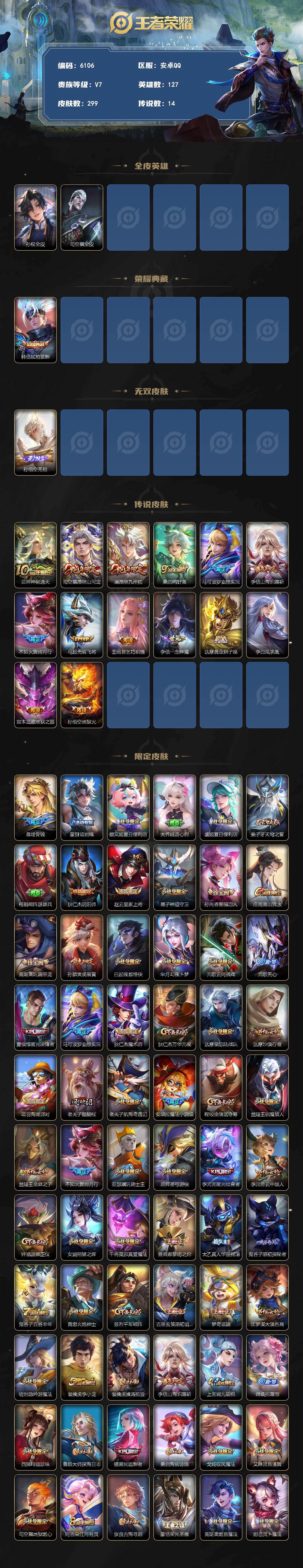 WZLX4242858王者荣耀账号详情图2 WZLX4242858王者荣耀账号详情图2