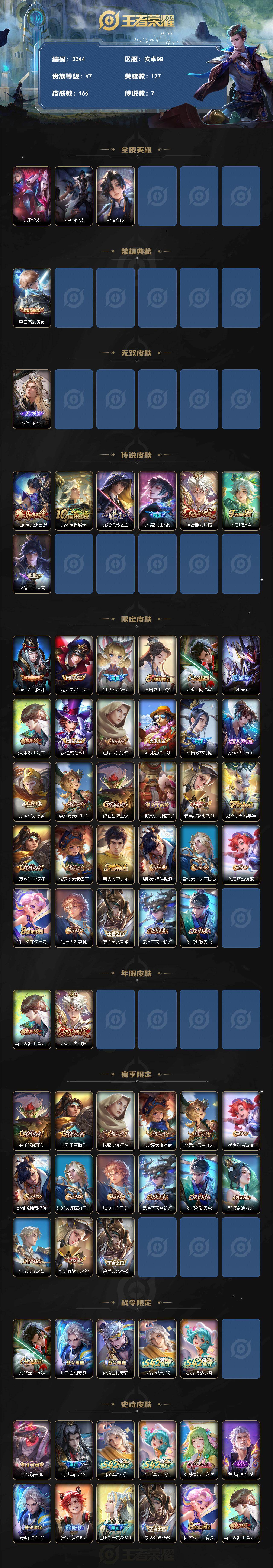 WZQM4242812王者荣耀账号详情图3