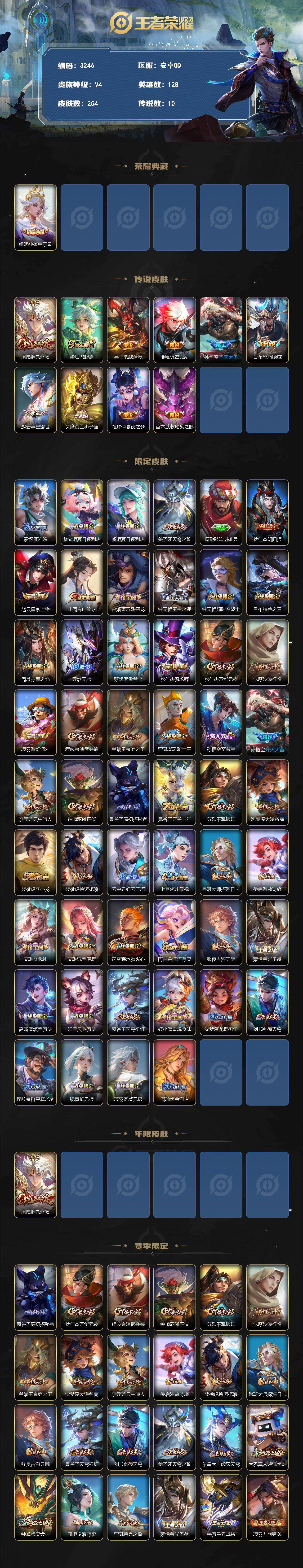 WZQM4242813王者荣耀账号详情图3 WZQM4242813王者荣耀账号详情图3