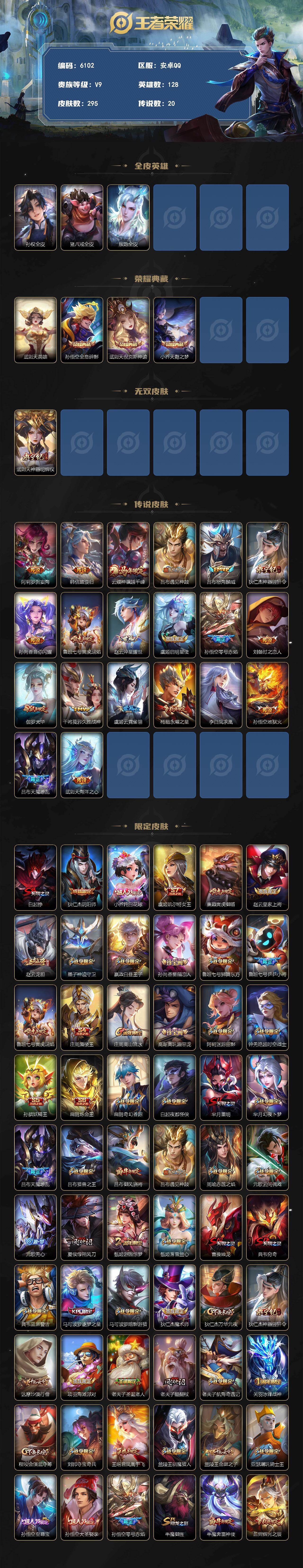 WZLX4242867王者荣耀账号详情图2 WZLX4242867王者荣耀账号详情图2