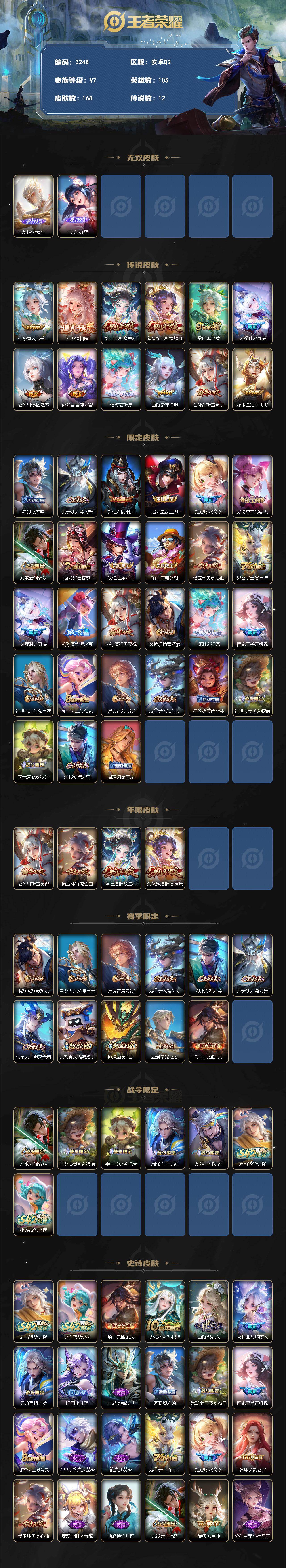 WZQM4242819王者荣耀账号详情图3 WZQM4242819王者荣耀账号详情图3