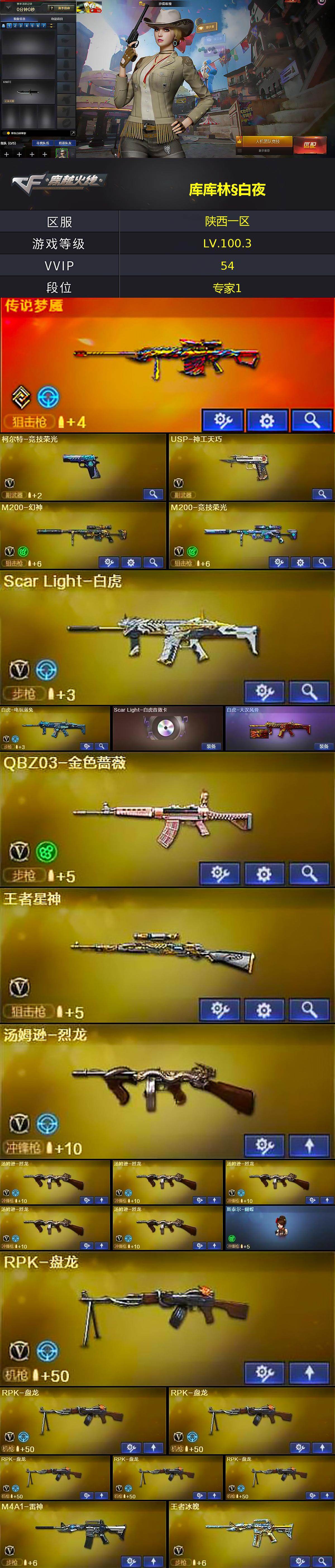 CFQM463085穿越火线账号详情图5