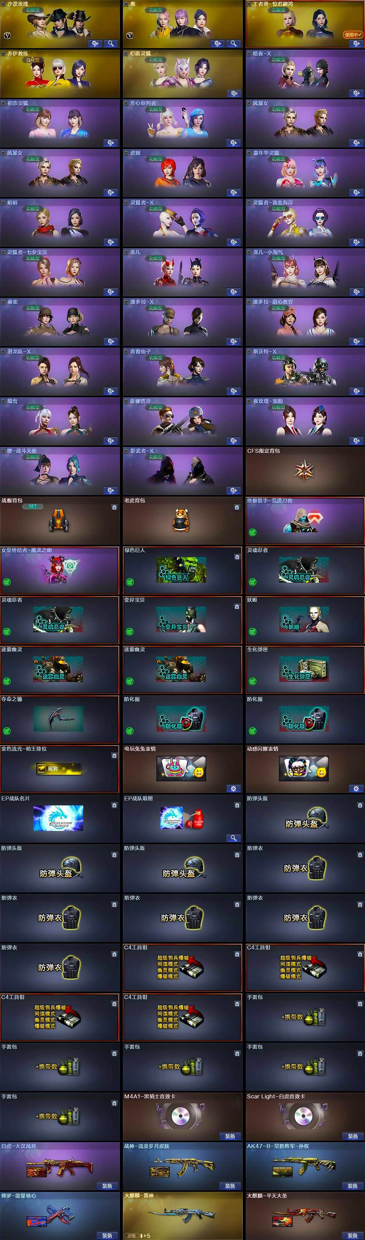 CFQM463085穿越火线账号详情图7