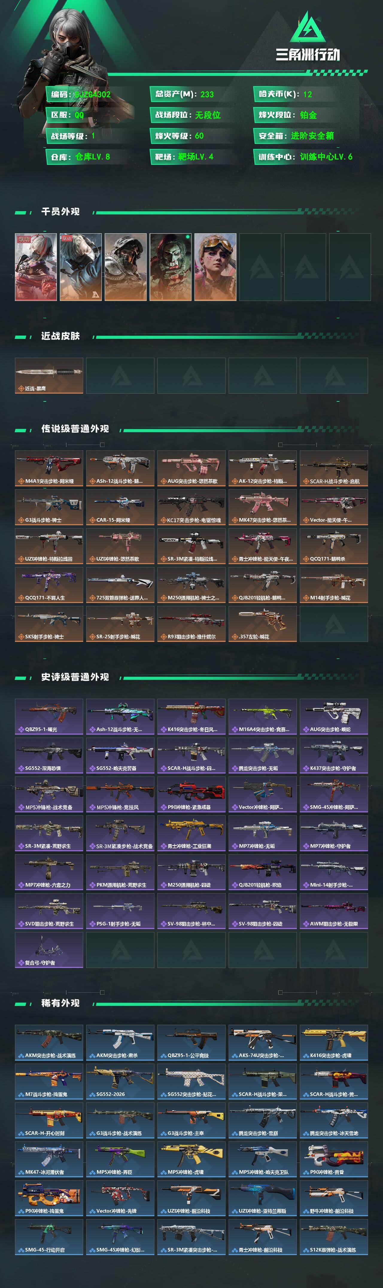 SJZQM474510三角洲行动账号详情图3