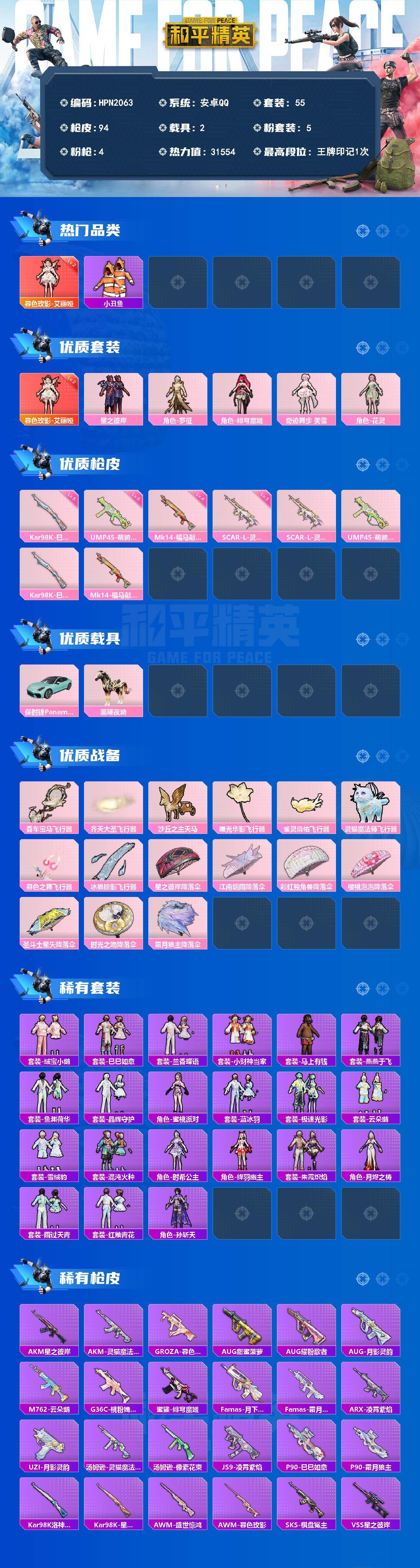 HPEY4137020和平精英账号详情图2