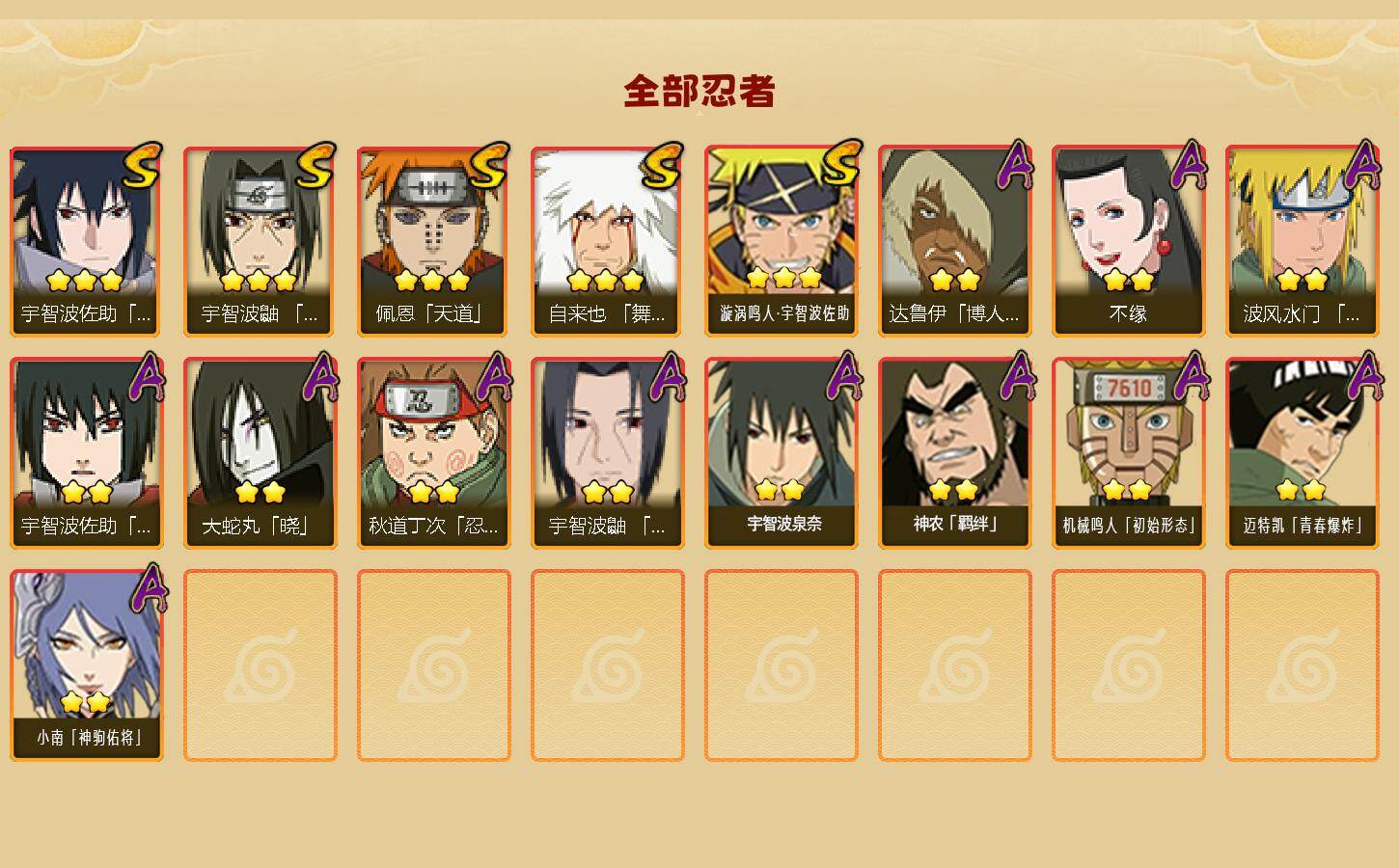 HYEY422031火影忍者账号详情图2 HYEY422031火影忍者账号详情图2