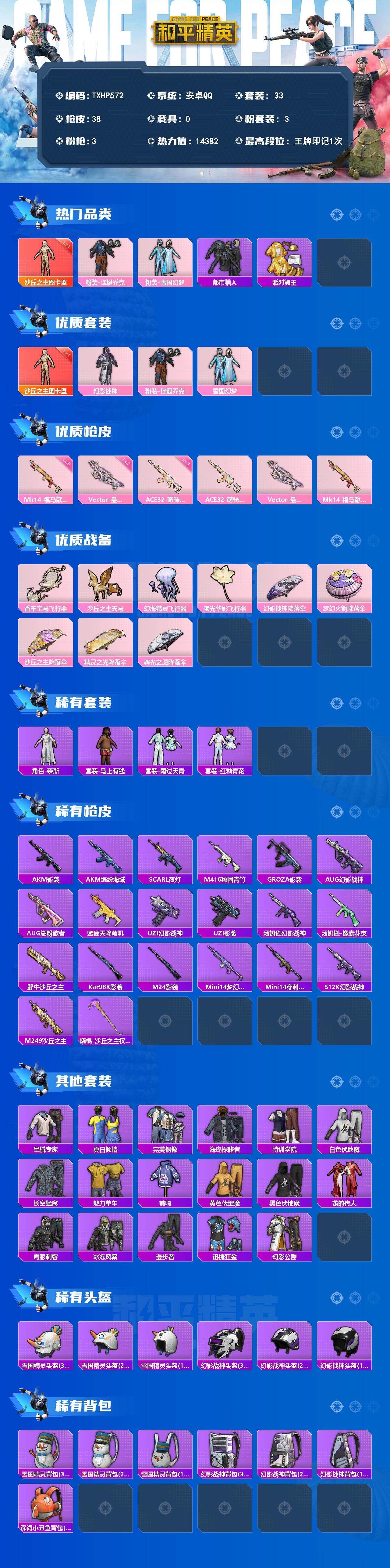 HPQM4139566和平精英账号详情图4