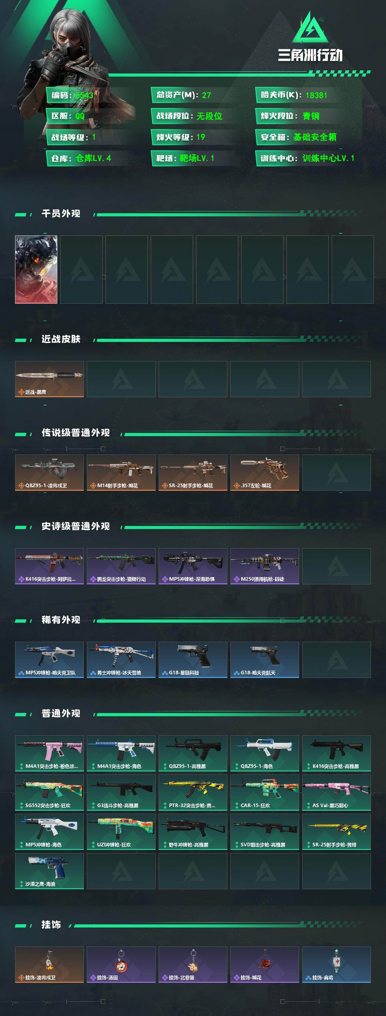 SJZCMW478245三角洲行动账号详情图2