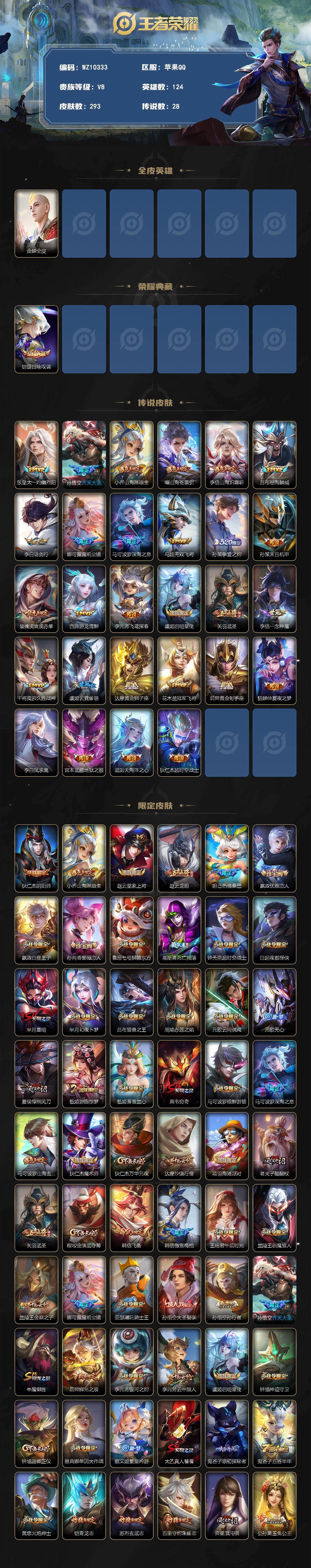 WZQM4264928王者荣耀账号详情图3