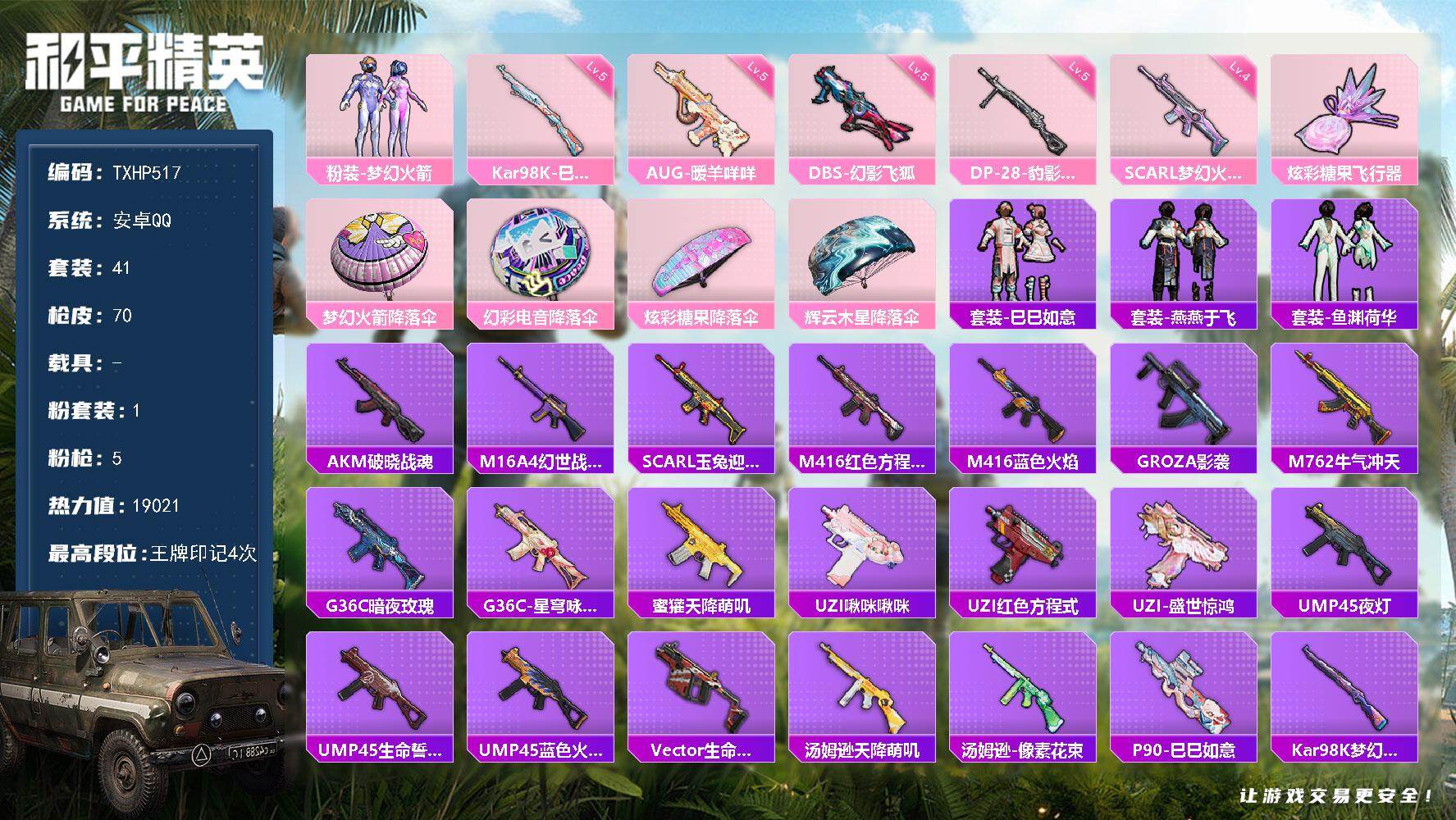 和平精英账号安卓QQ【TP517】安卓 手Q-1粉装-5特效枪-0载具-1粉色飞行器-19021热力值-4王牌印记-41