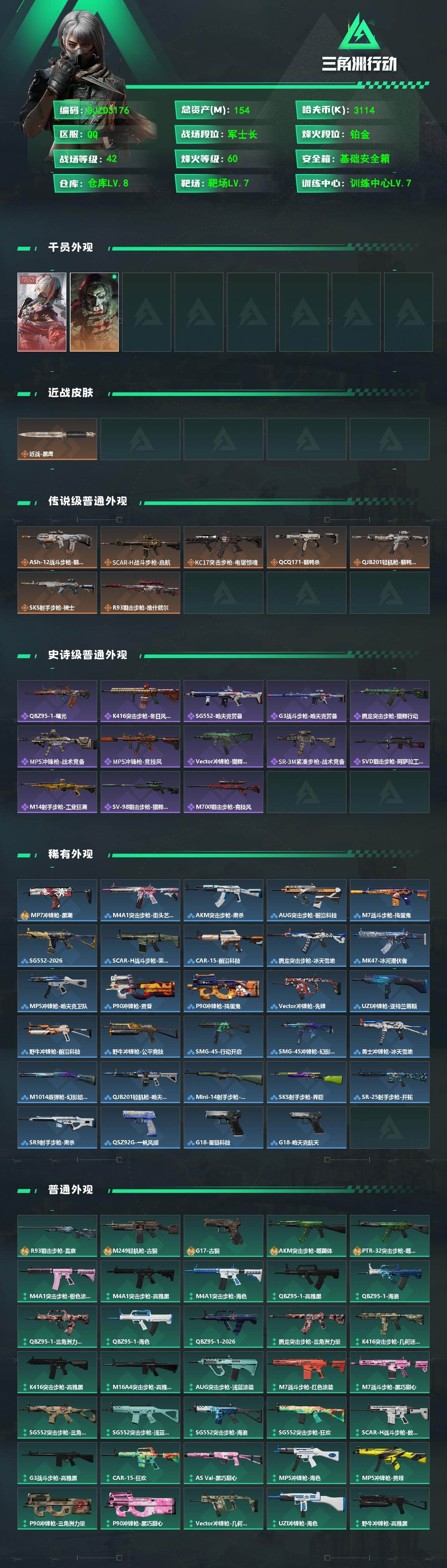 SJZQM474457三角洲行动账号详情图3