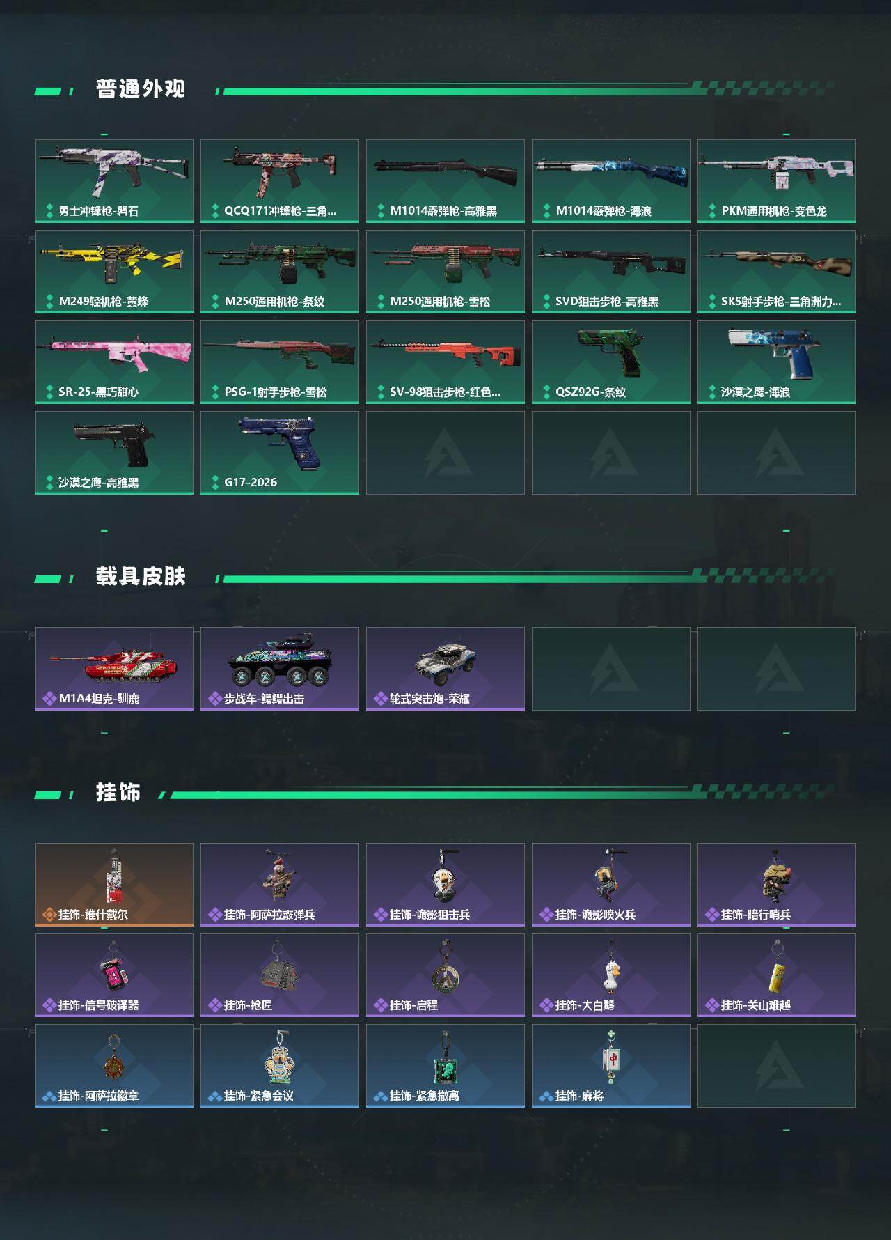 SJZQM474457三角洲行动账号详情图4