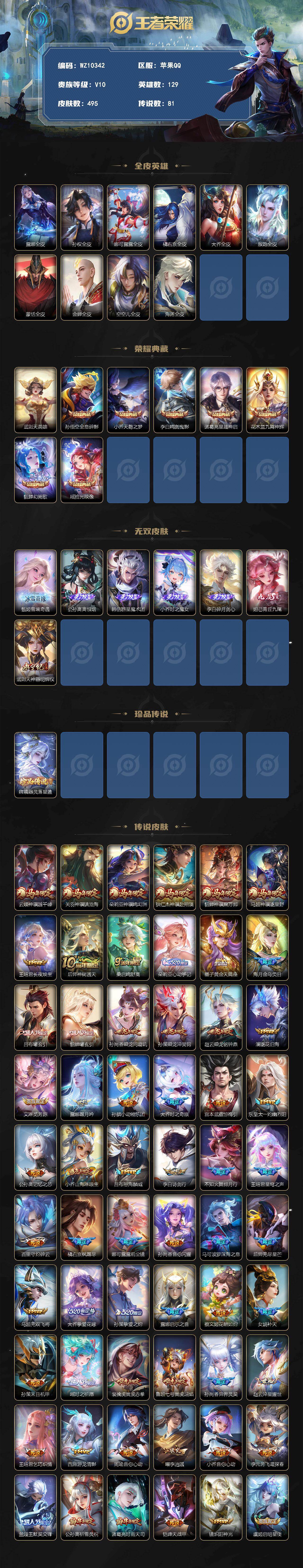 WZQM4265204王者荣耀账号详情图3