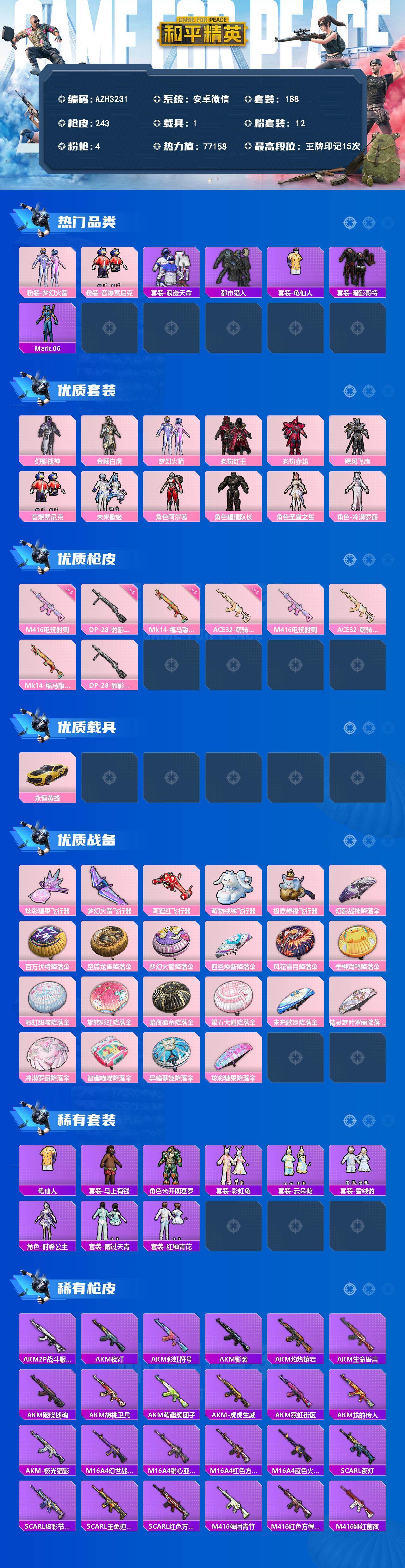 HPQM4133760和平精英账号详情图4